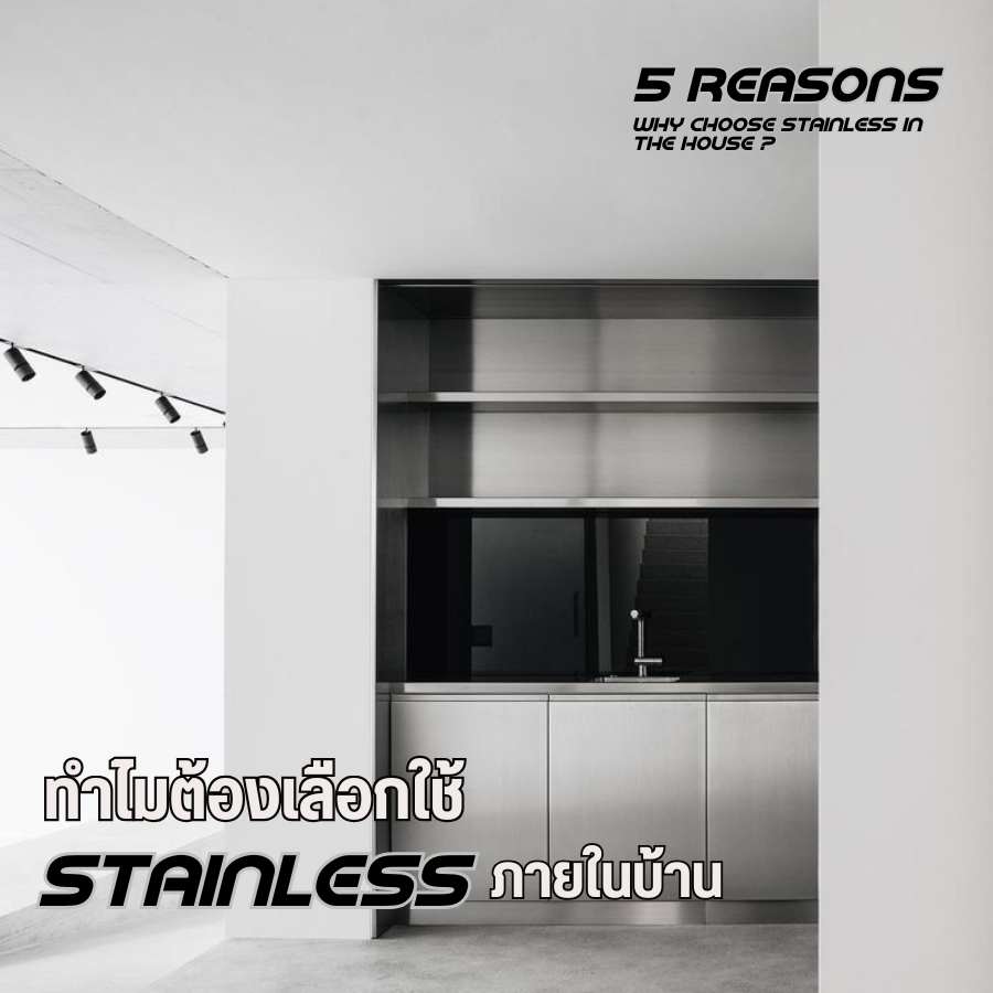 5 Reasons Why We Choose Used Stainless in the house